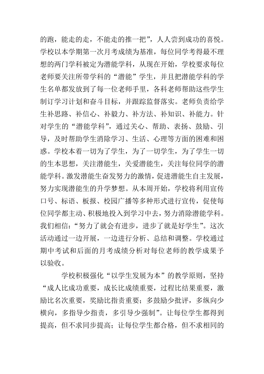 坚持以人为本-提高教学效益在教师工作会议上的讲话.doc_第2页