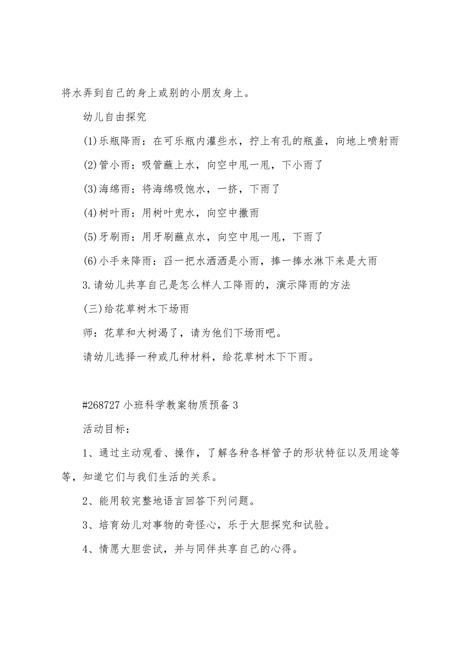 小班科学教案物质准备范例3篇.doc_第4页