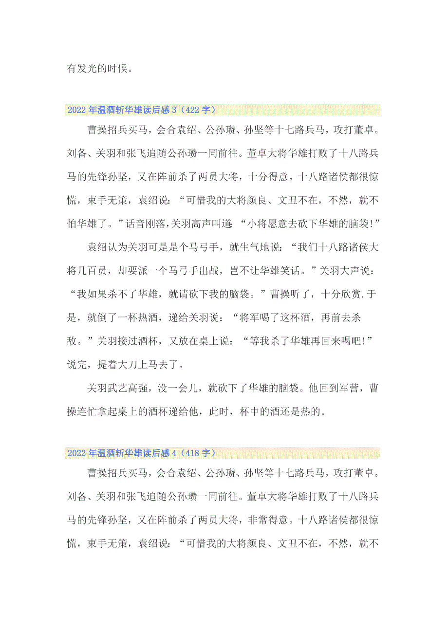 2022年温酒斩华雄读后感【模板】_第2页