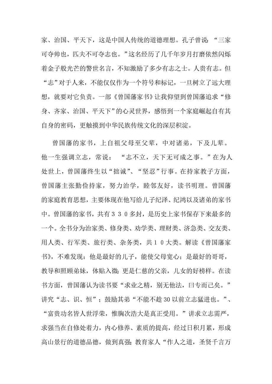 曾国藩家书读后感.doc_第2页