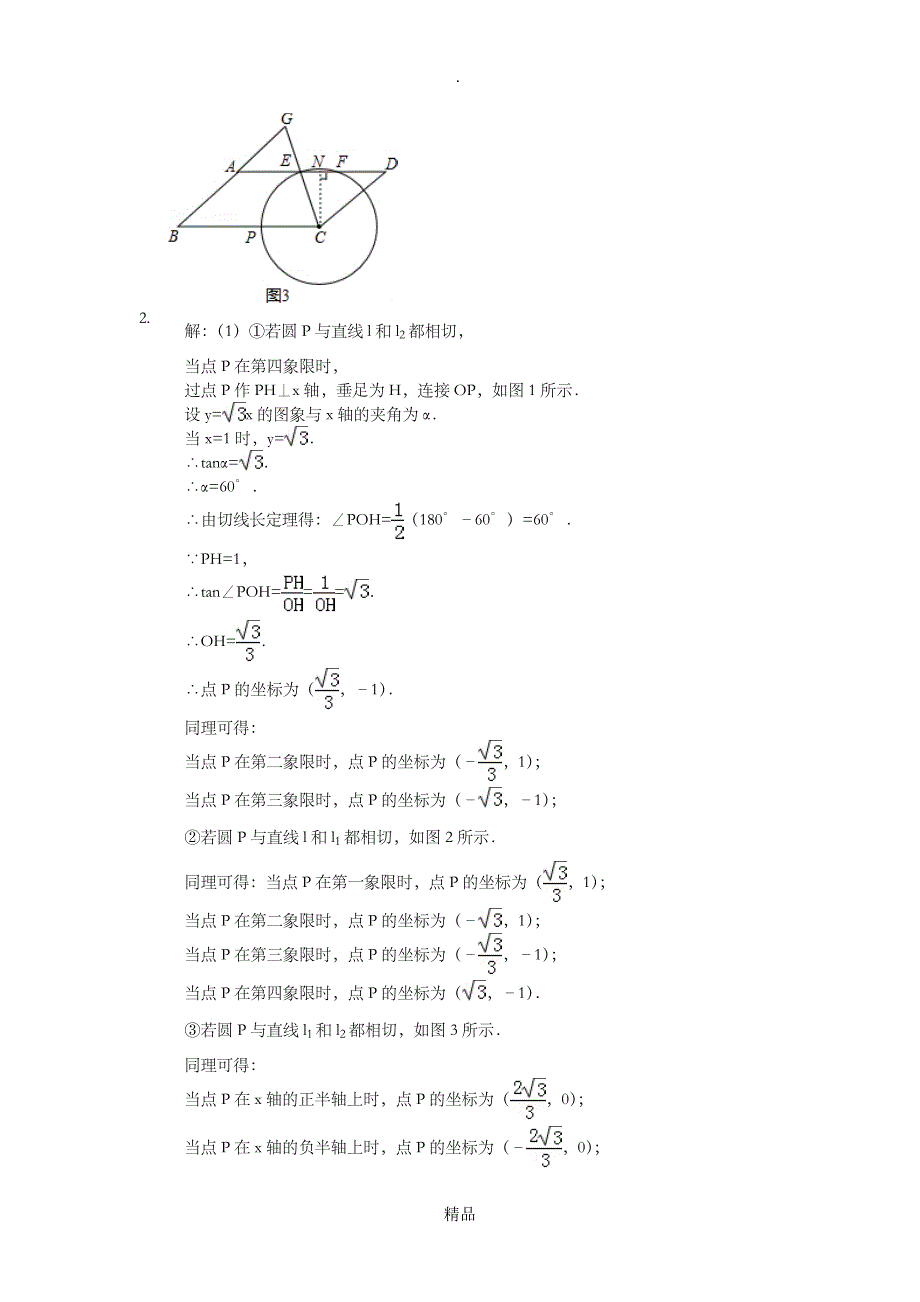 初三圆难题压轴题答案解析_第2页