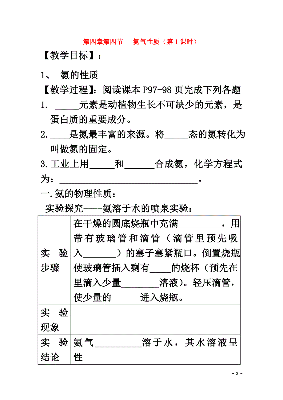 高中化学第四章非金属及其化合物第四节氨硝酸硫酸氨4.1氨气性质导学案（）新人教版必修1_第2页