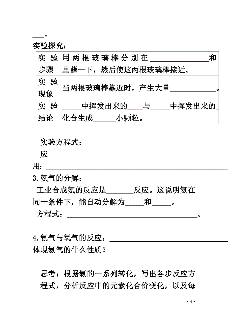 高中化学第四章非金属及其化合物第四节氨硝酸硫酸氨4.1氨气性质导学案（）新人教版必修1_第4页