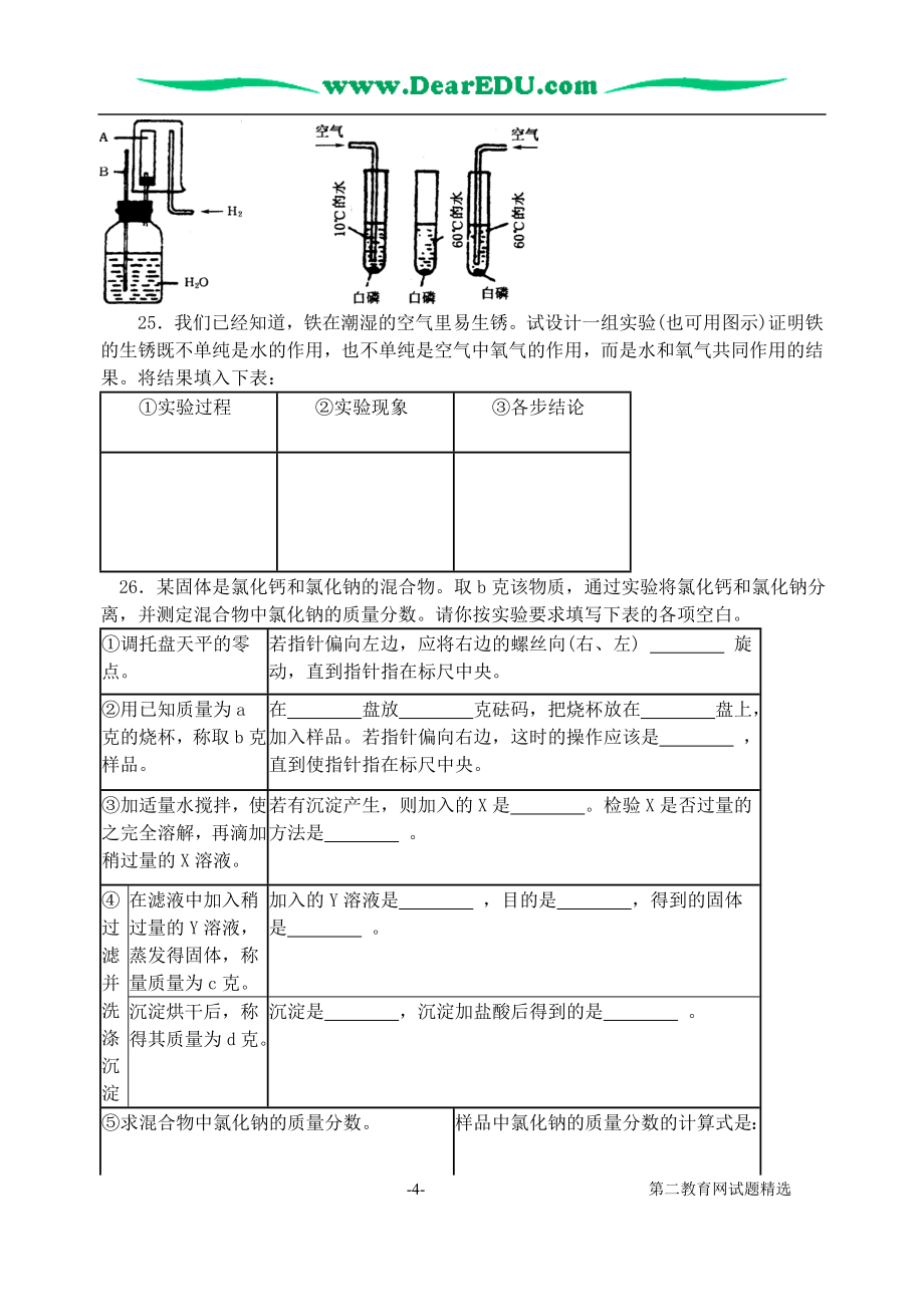 19912005年化学竞赛复赛试卷_第4页