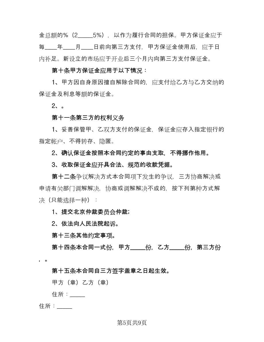 厂棚场地租赁协议书常用版（三篇）.doc_第5页