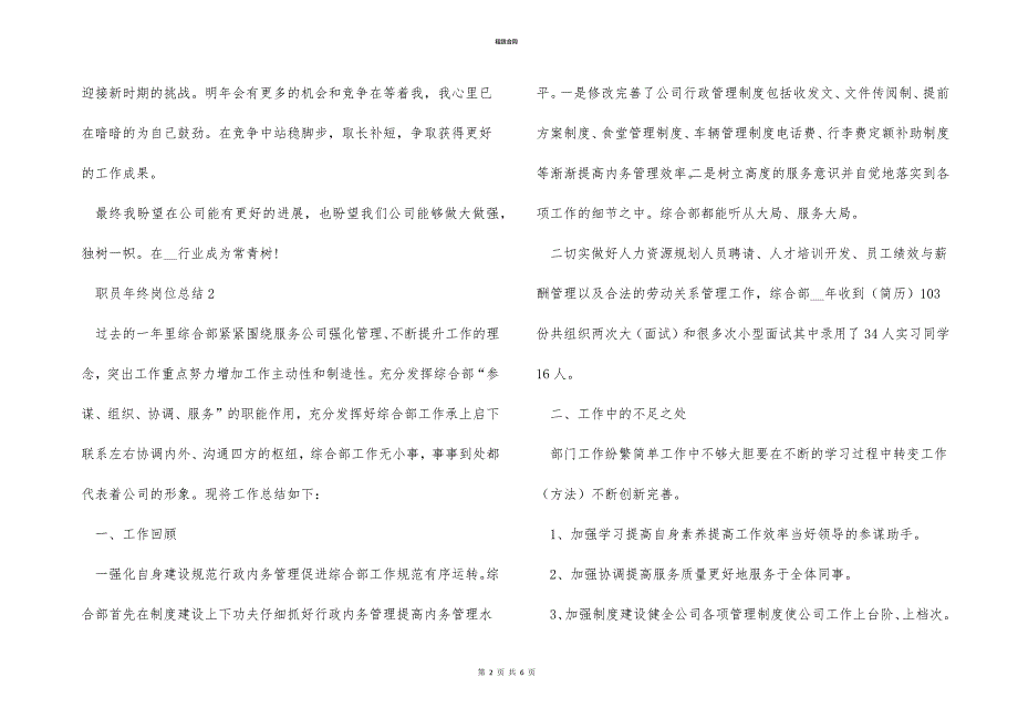 职员年终岗位总结文本2021_第2页