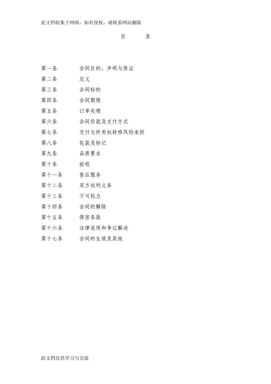 集团公司集中采购框架协议.doc_第2页