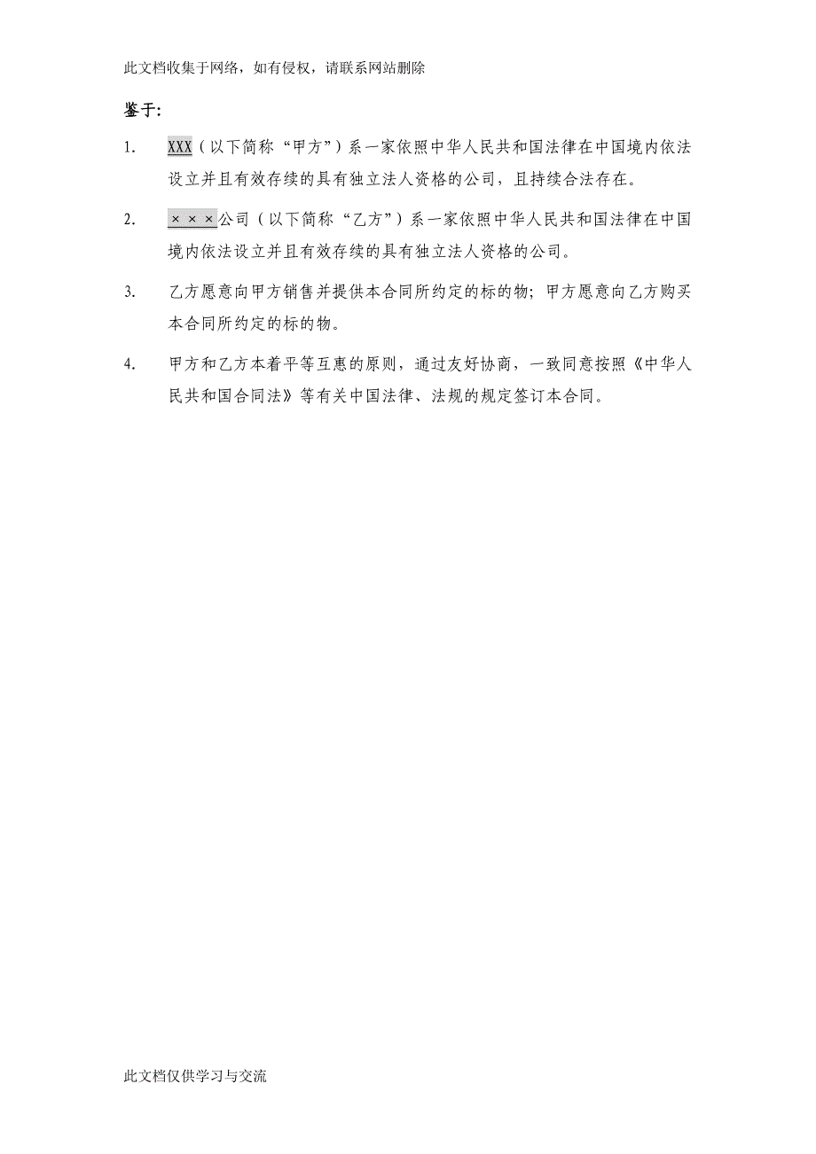 集团公司集中采购框架协议.doc_第3页