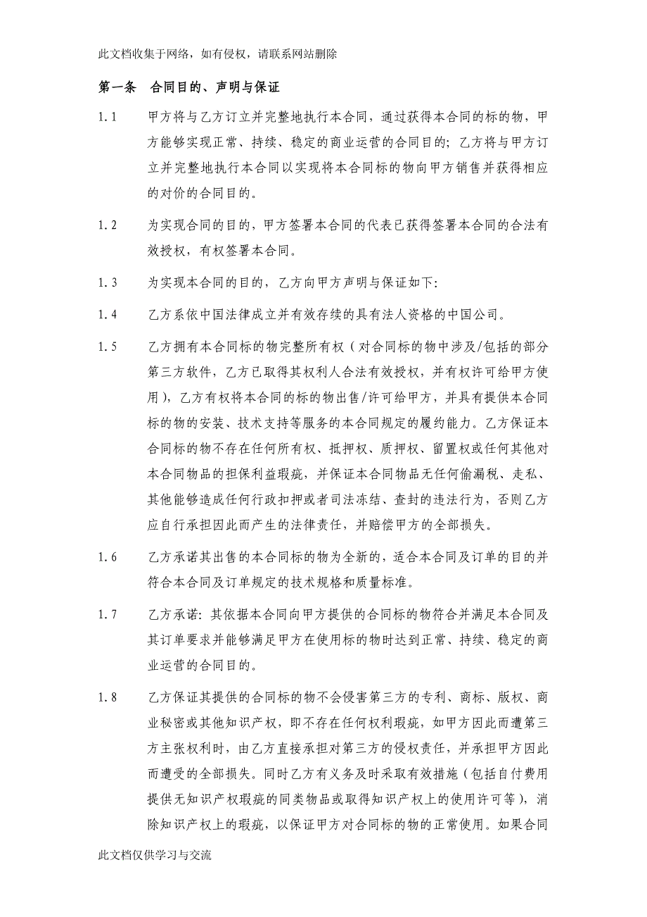 集团公司集中采购框架协议.doc_第4页