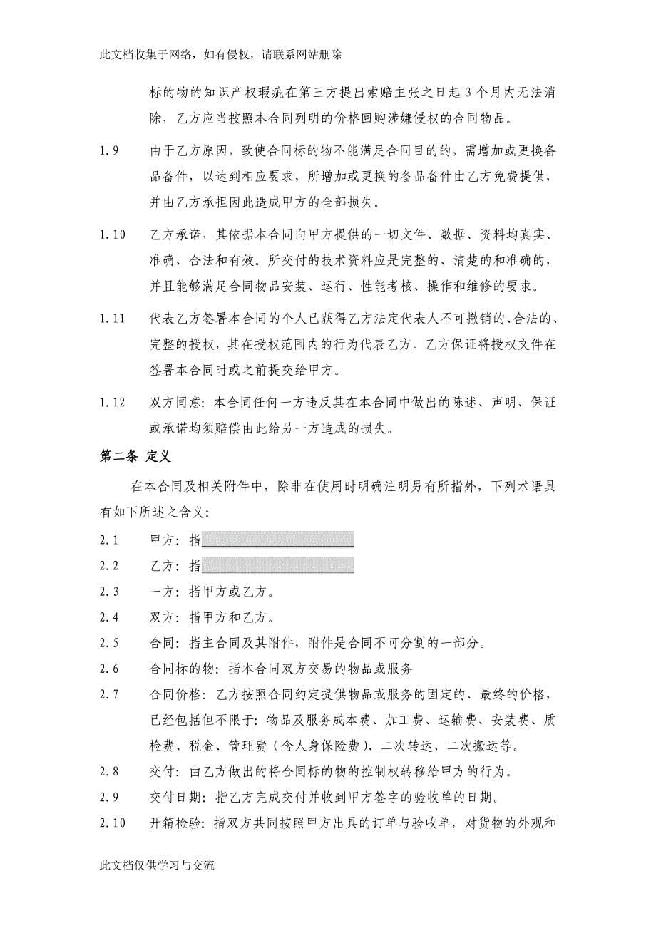 集团公司集中采购框架协议.doc_第5页