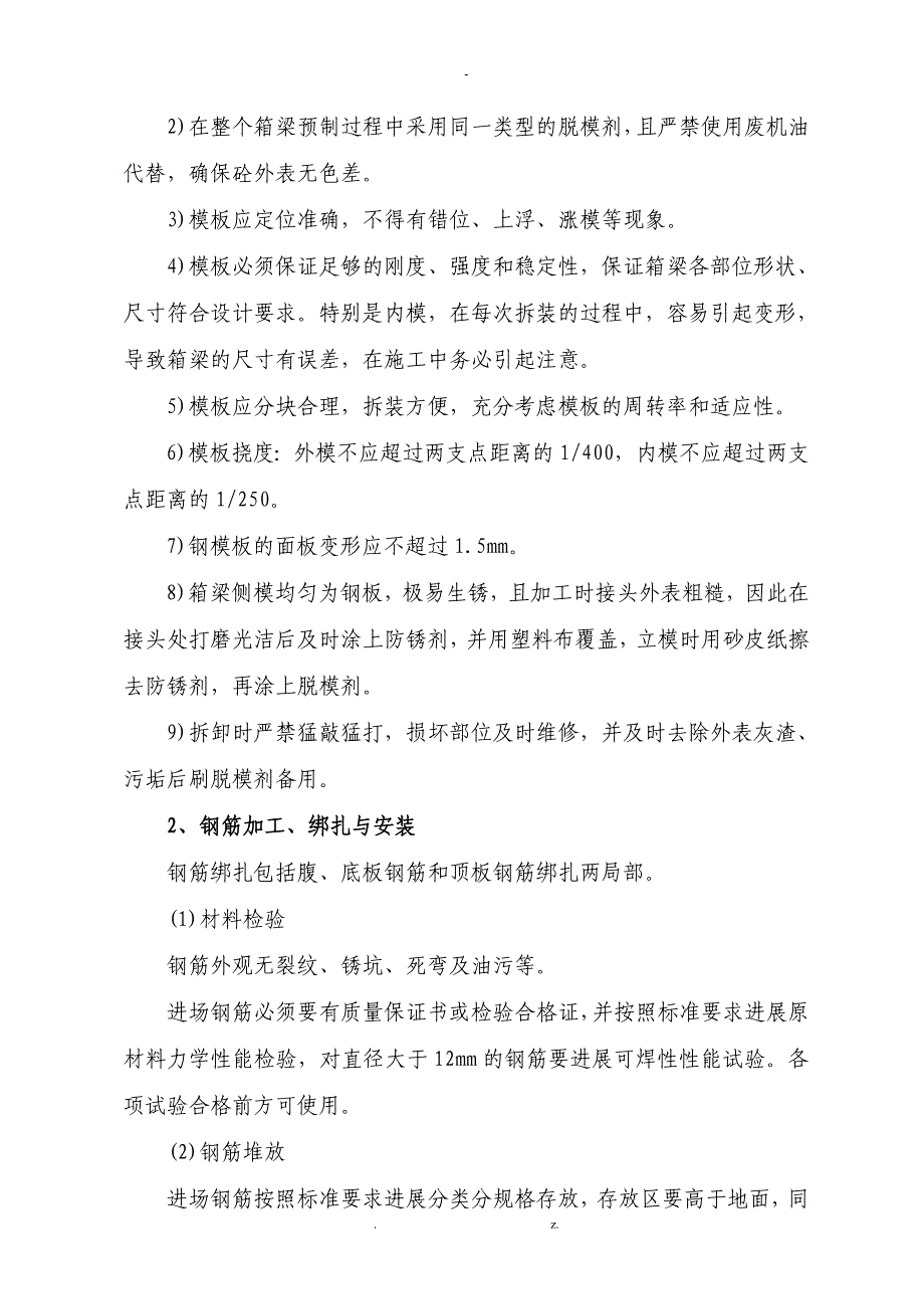 预制箱梁与施工工艺控制_第3页