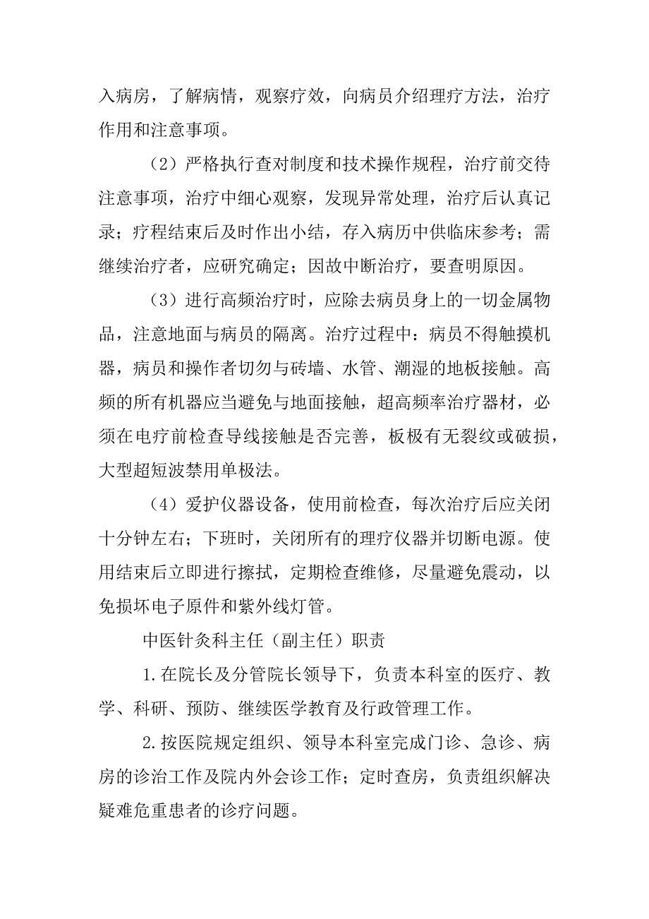 针灸科管理制度.docx_第5页