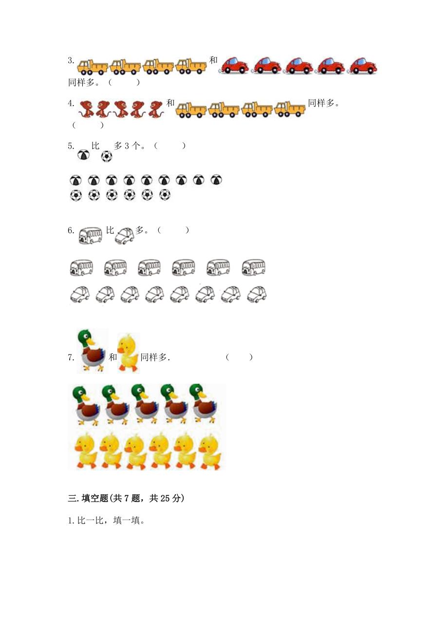 冀教版一年级上册数学第二单元-10以内数的认识-测试卷及参考答案【名师推荐】.docx_第3页