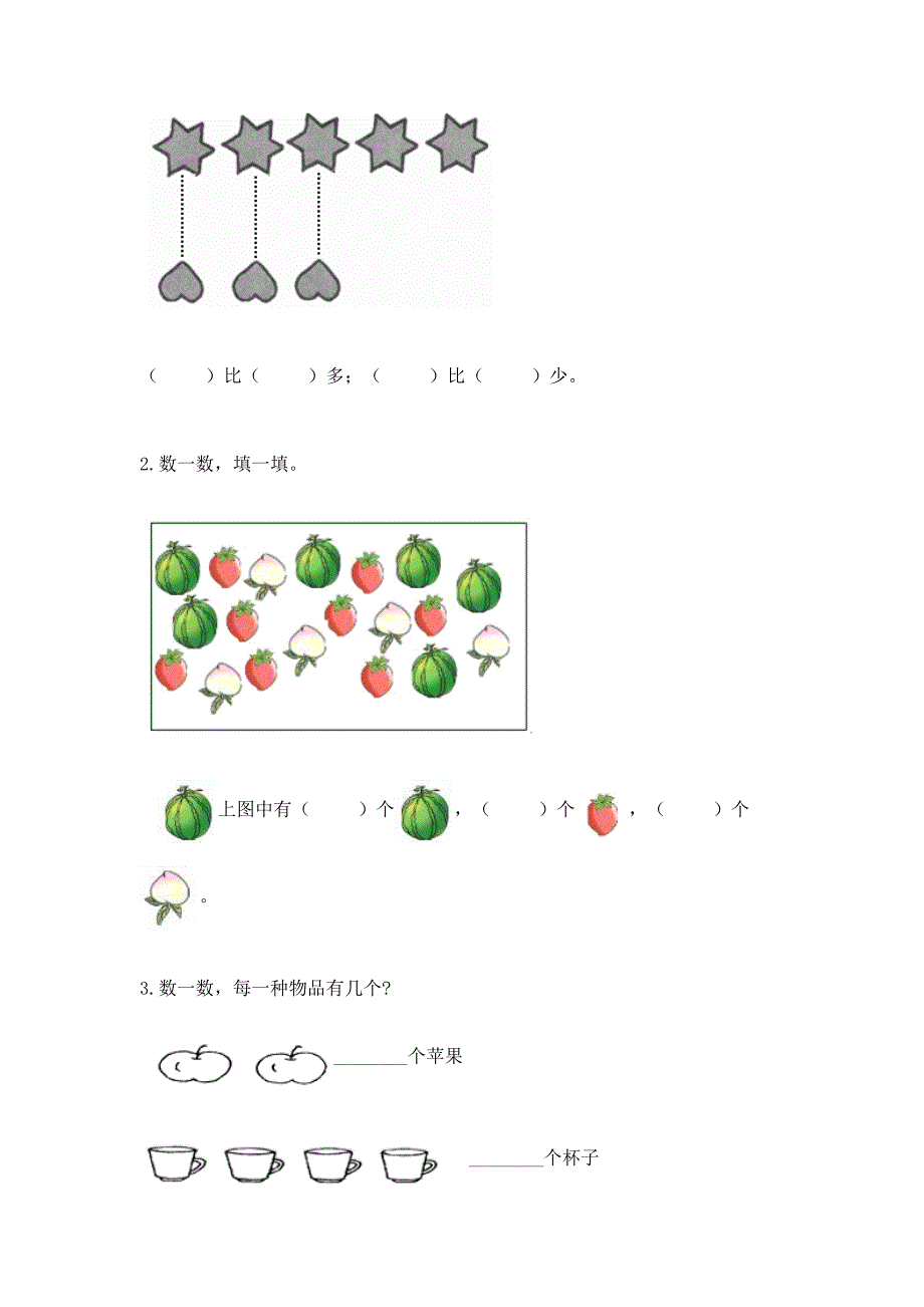 冀教版一年级上册数学第二单元-10以内数的认识-测试卷及参考答案【名师推荐】.docx_第4页