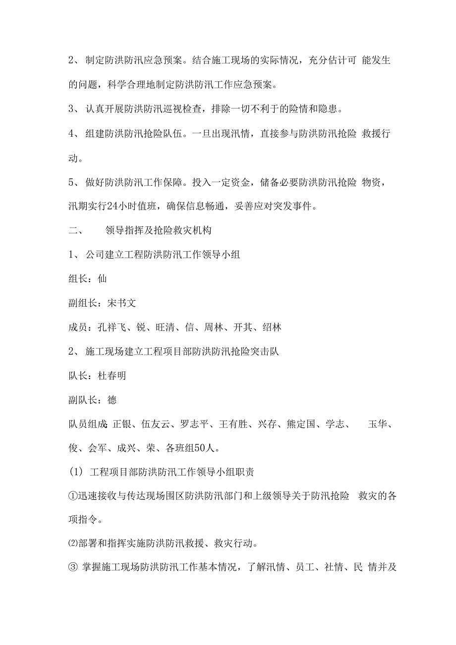 某工程防洪防汛应急处置预案_第2页