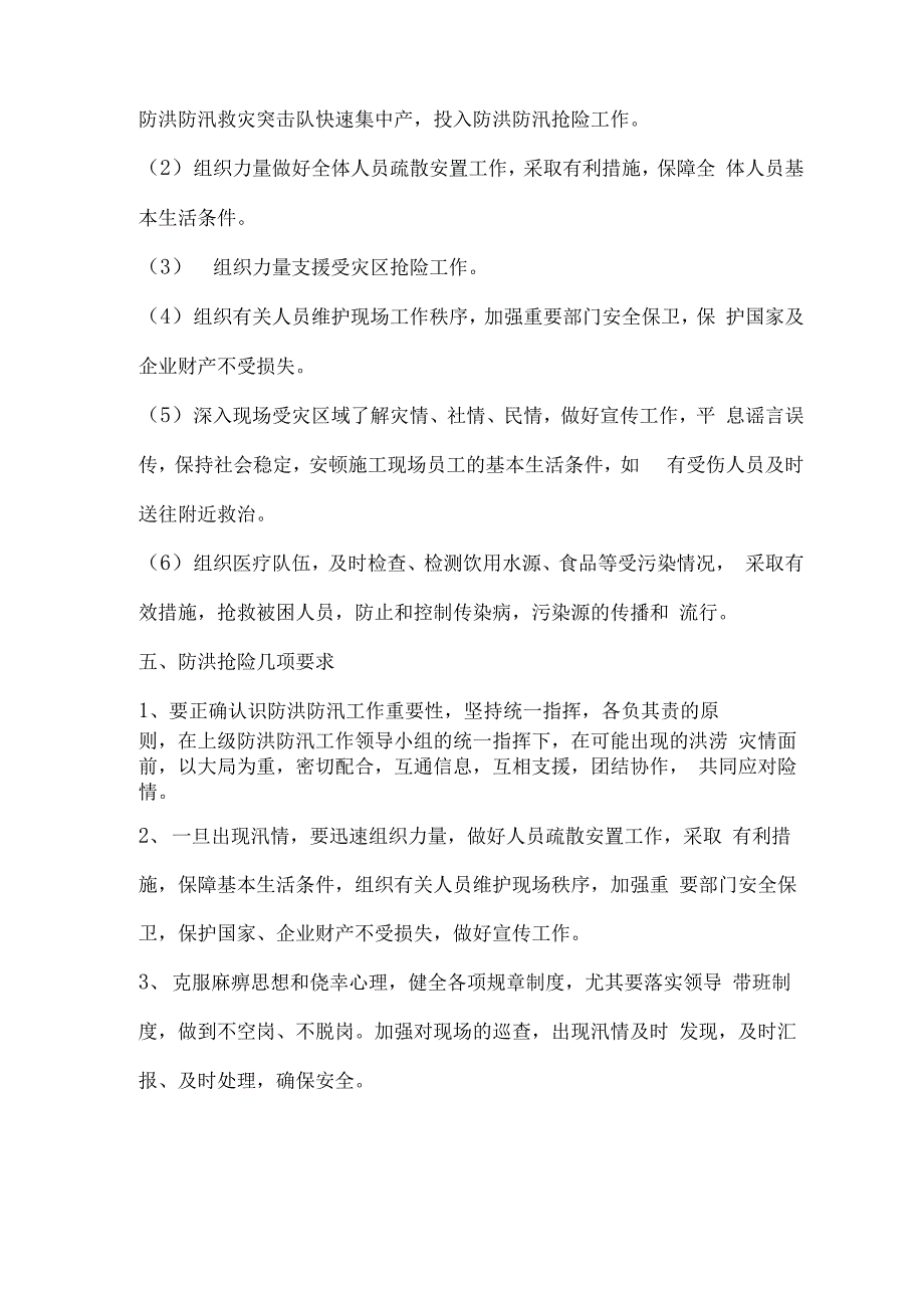 某工程防洪防汛应急处置预案_第4页