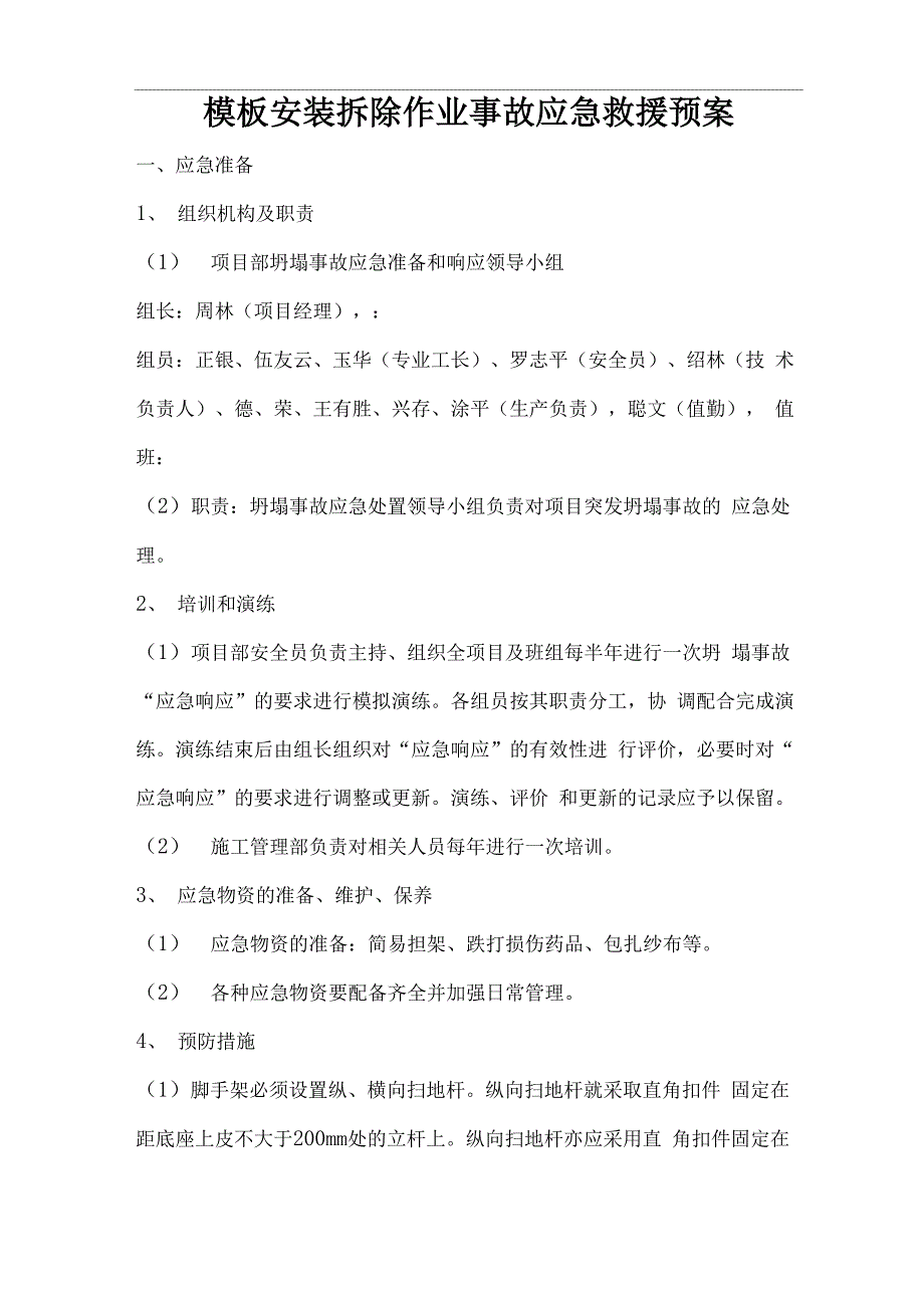 某工程防洪防汛应急处置预案_第5页