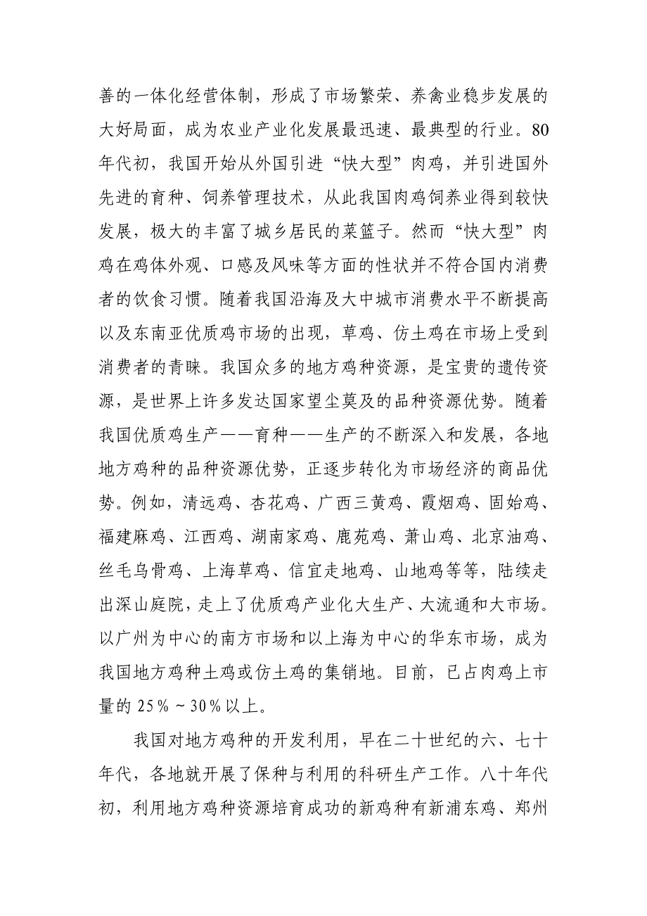 出栏1500万只土鸡生产基地建设项目可行性研究报告_第3页