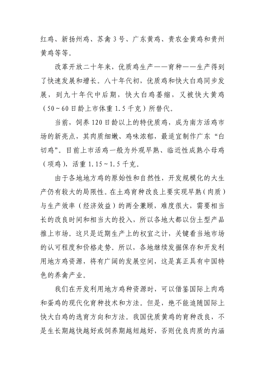 出栏1500万只土鸡生产基地建设项目可行性研究报告_第4页