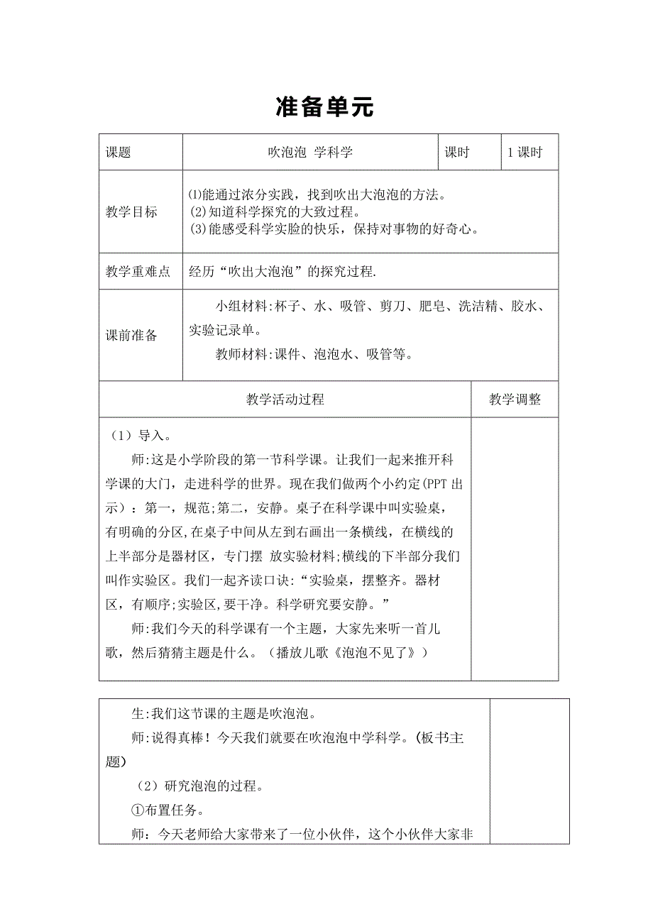 大象版小学科学一年级上册全册教案_第2页