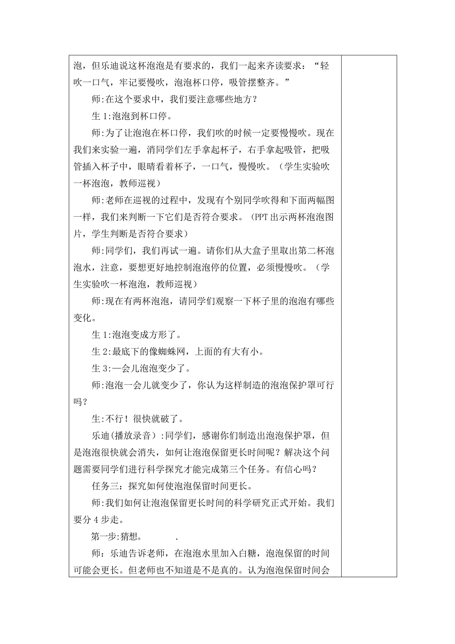 大象版小学科学一年级上册全册教案_第4页