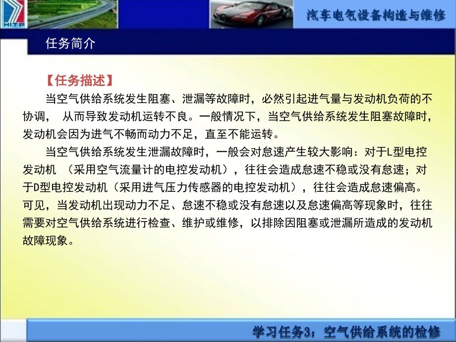 发动机空气供给系统的原理与检修空气供给系统的检修教学_第3页