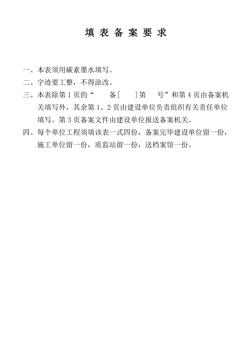 贵州省建设工程竣工验收备案表_第2页