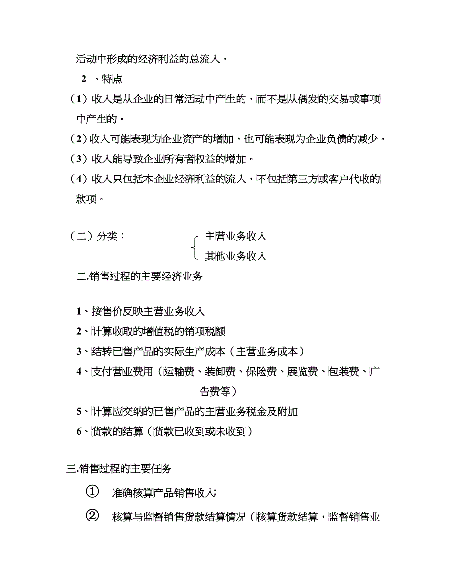 3[5]产品销售过程的核算_第2页