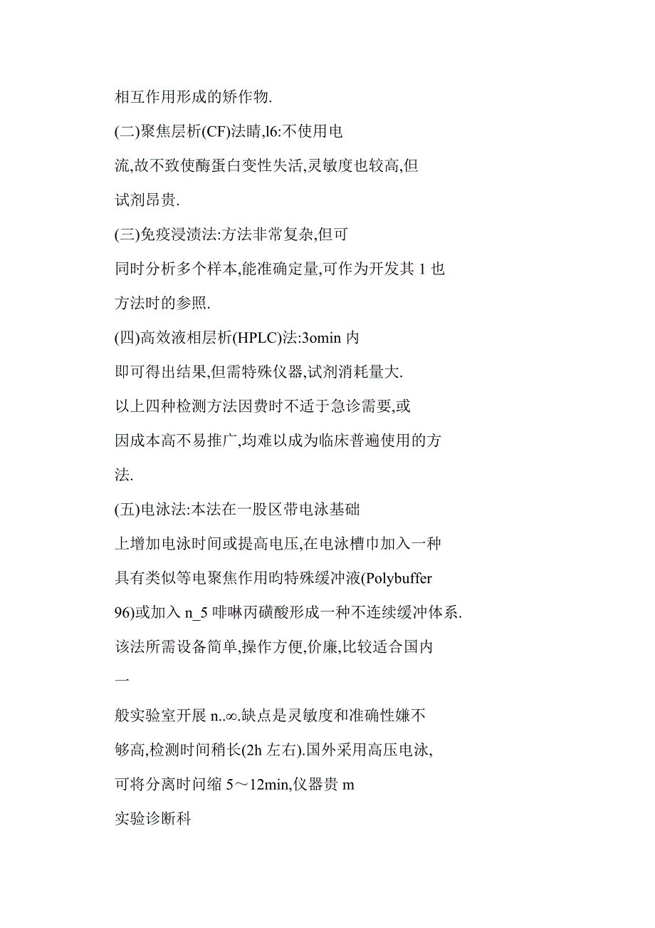 肌酸激酶MM亚型测定及其临床意义_第4页