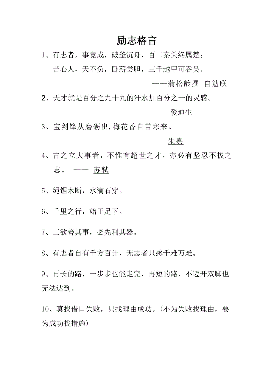 10句励志格言和5个励志小故事(21475)_第1页