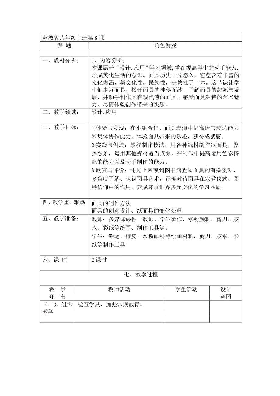 角色游戏44733.doc_第1页