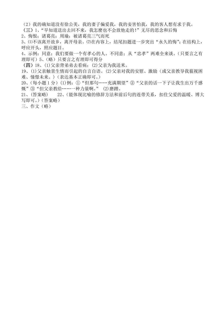 语文版)八年级下册语文期末考试题.doc_第4页