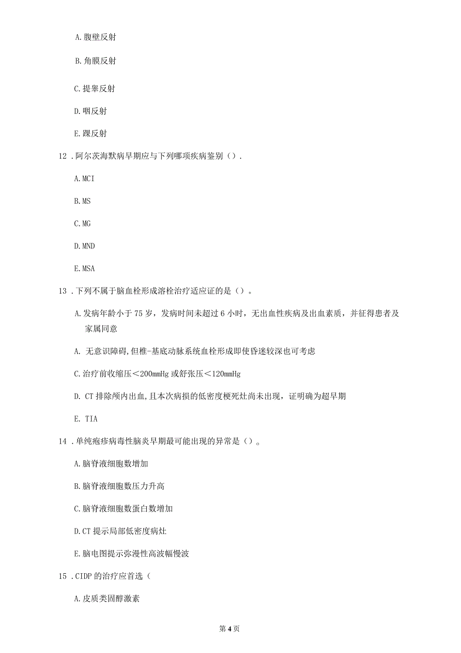 2020年江苏省《经内科学》模拟卷(第676套)_第4页