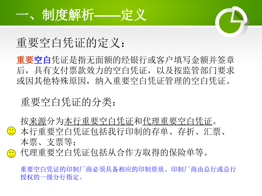 农业银行培训课件：重要空白凭证管理_第4页