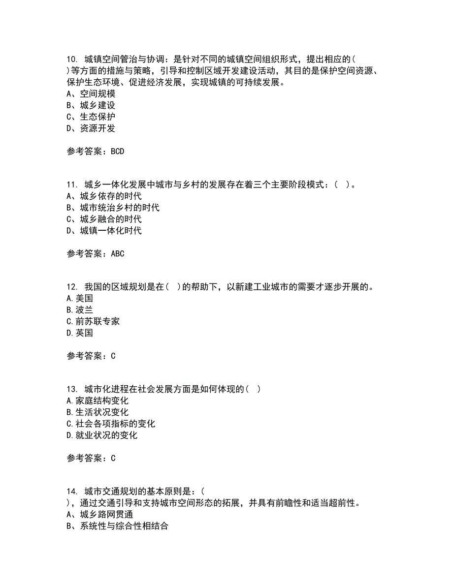 福建师范大学22春《城镇体系规划》综合作业二答案参考54_第3页