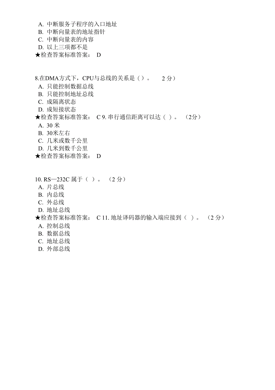 专科《计算机硬件技术基础》模拟题试卷_第2页