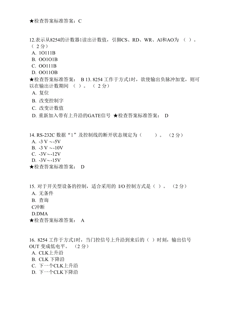 专科《计算机硬件技术基础》模拟题试卷_第3页