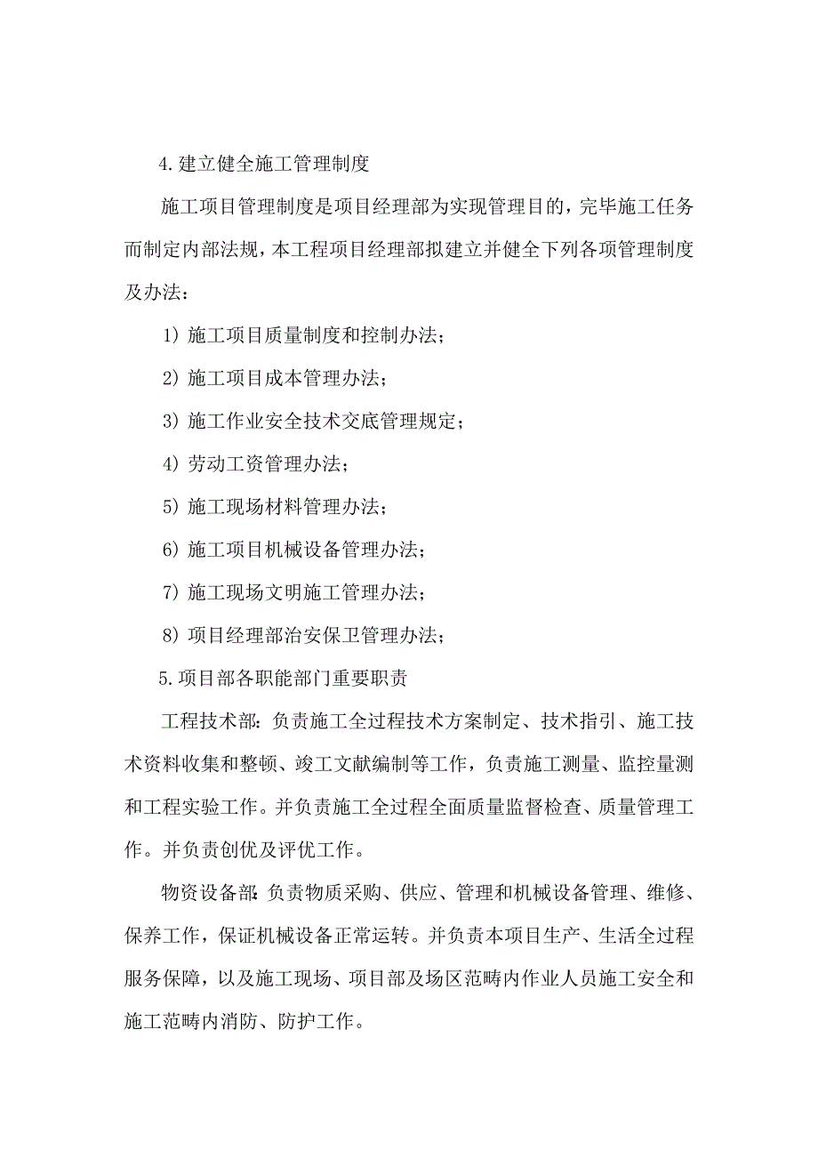 吴起采油厂石百万柳沟联合站施工组织设计样本.doc_第4页