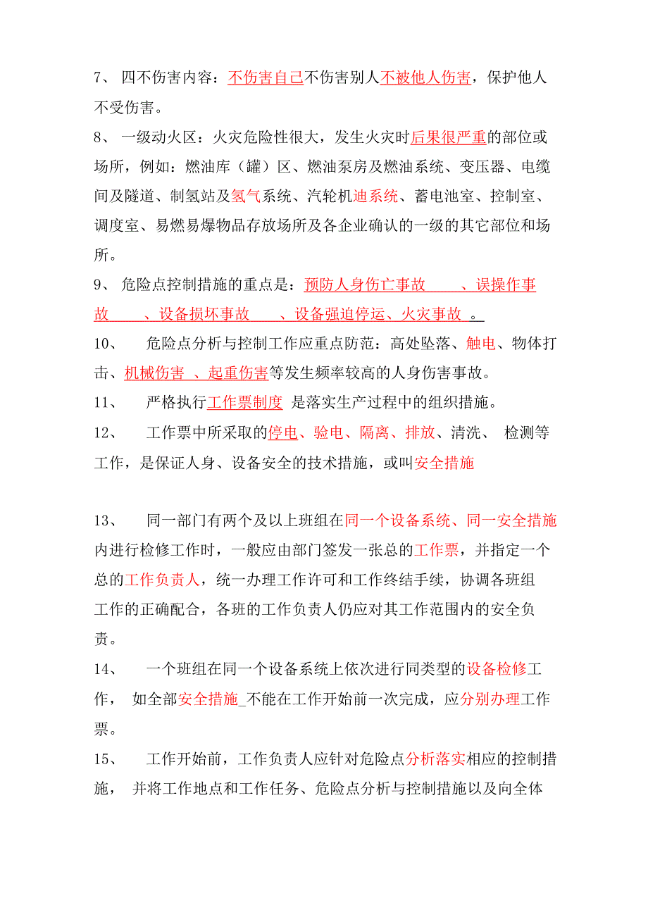 三种人考试试题库及答案_第2页