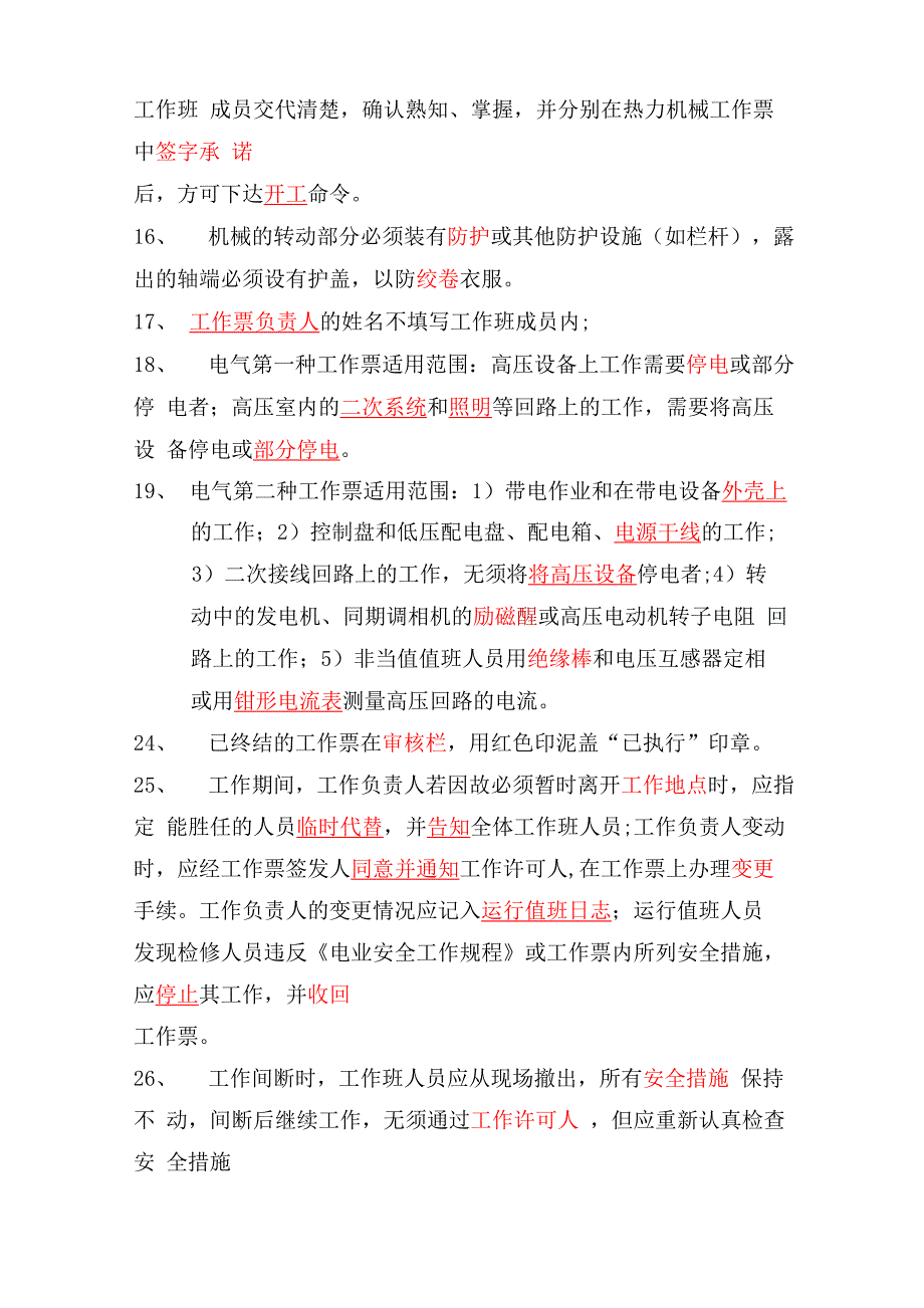 三种人考试试题库及答案_第3页