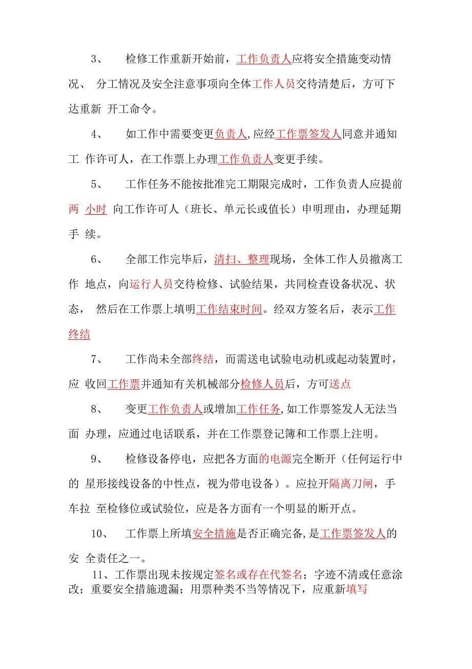 三种人考试试题库及答案_第5页