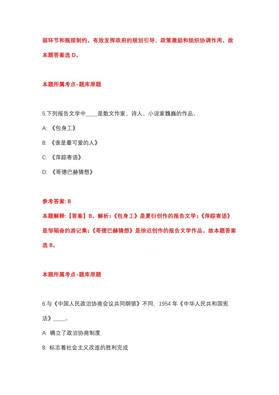 2022年03月杭州市宋村乡人民政府公开招考1名编外合同制工人强化练习题_第4页