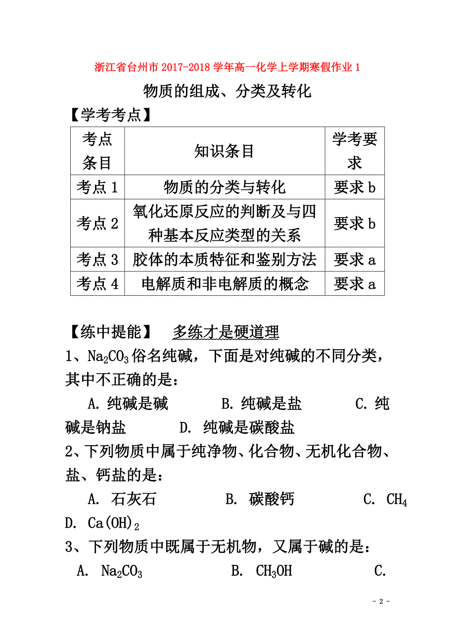 浙江省台州市2021学年高一化学上学期寒假作业1（原版）_第2页