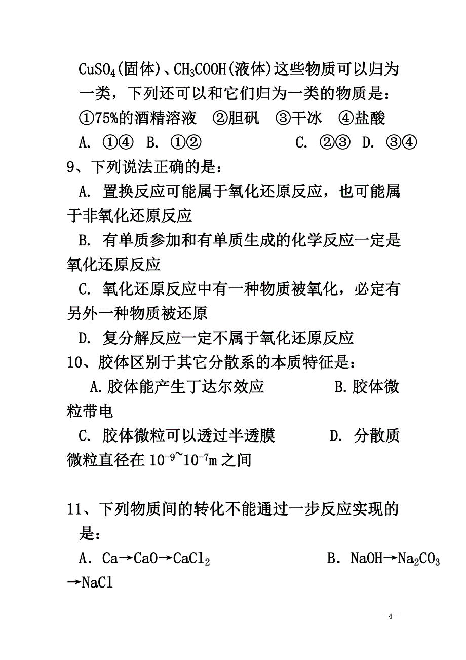 浙江省台州市2021学年高一化学上学期寒假作业1（原版）_第4页