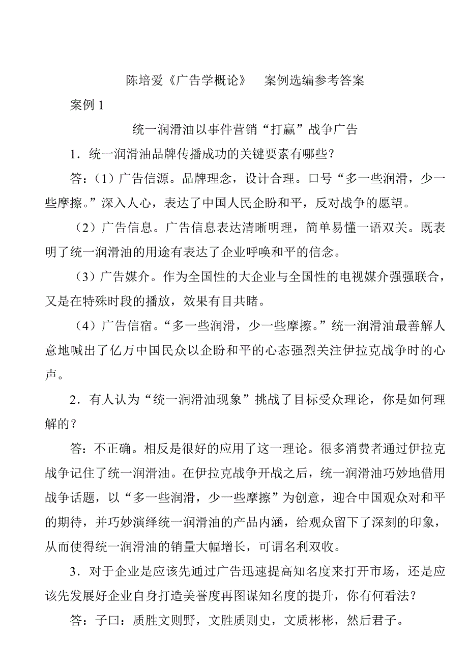 《广告学概论》案例选编_第1页