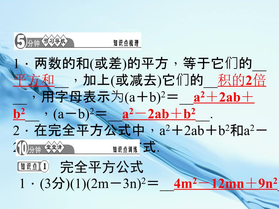 2020【湘教版】七年级下册数学：2.2.2完全平方公式ppt课件_第3页