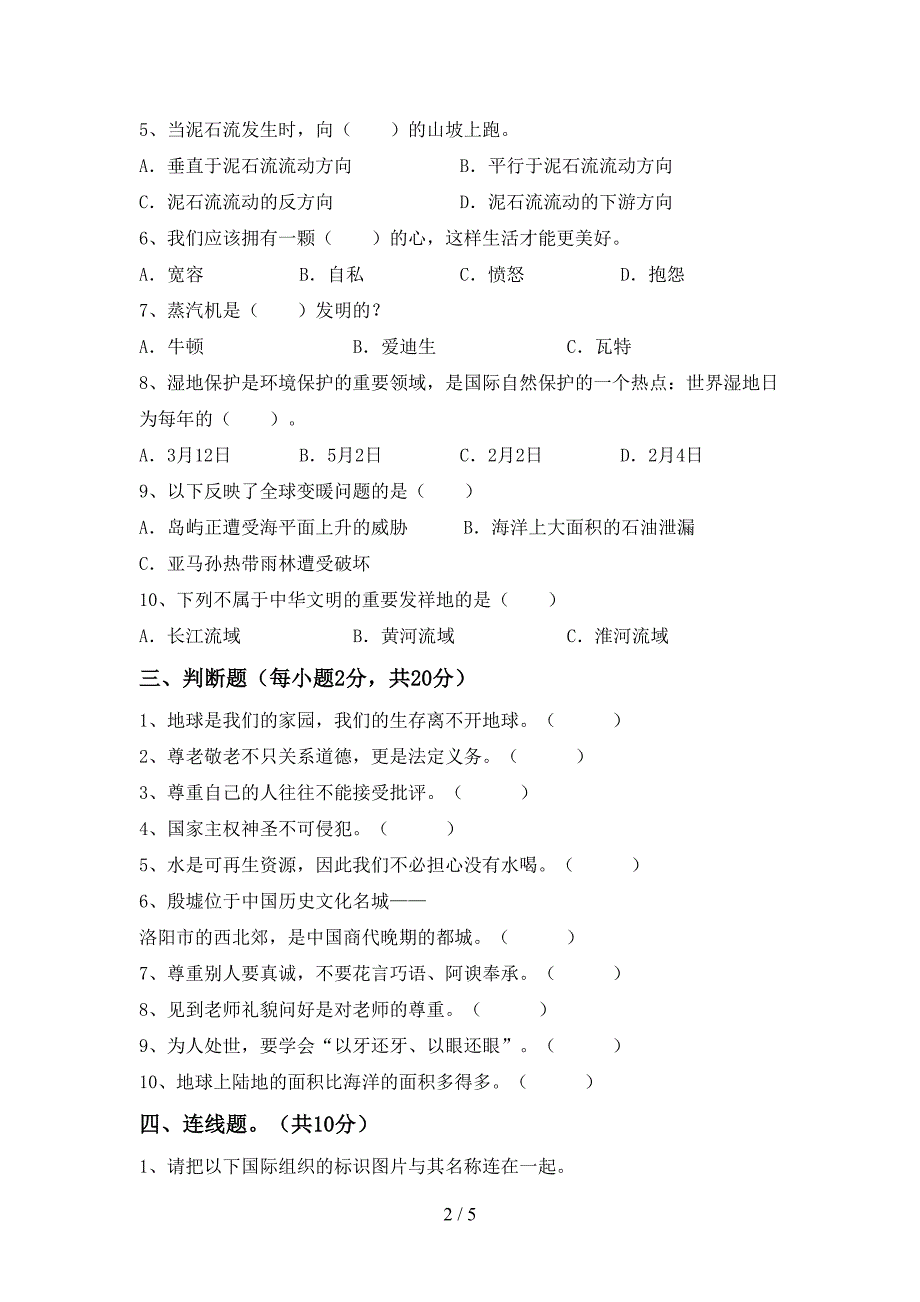 新人教版六年级上册《道德与法治》期中考试附答案.doc_第2页