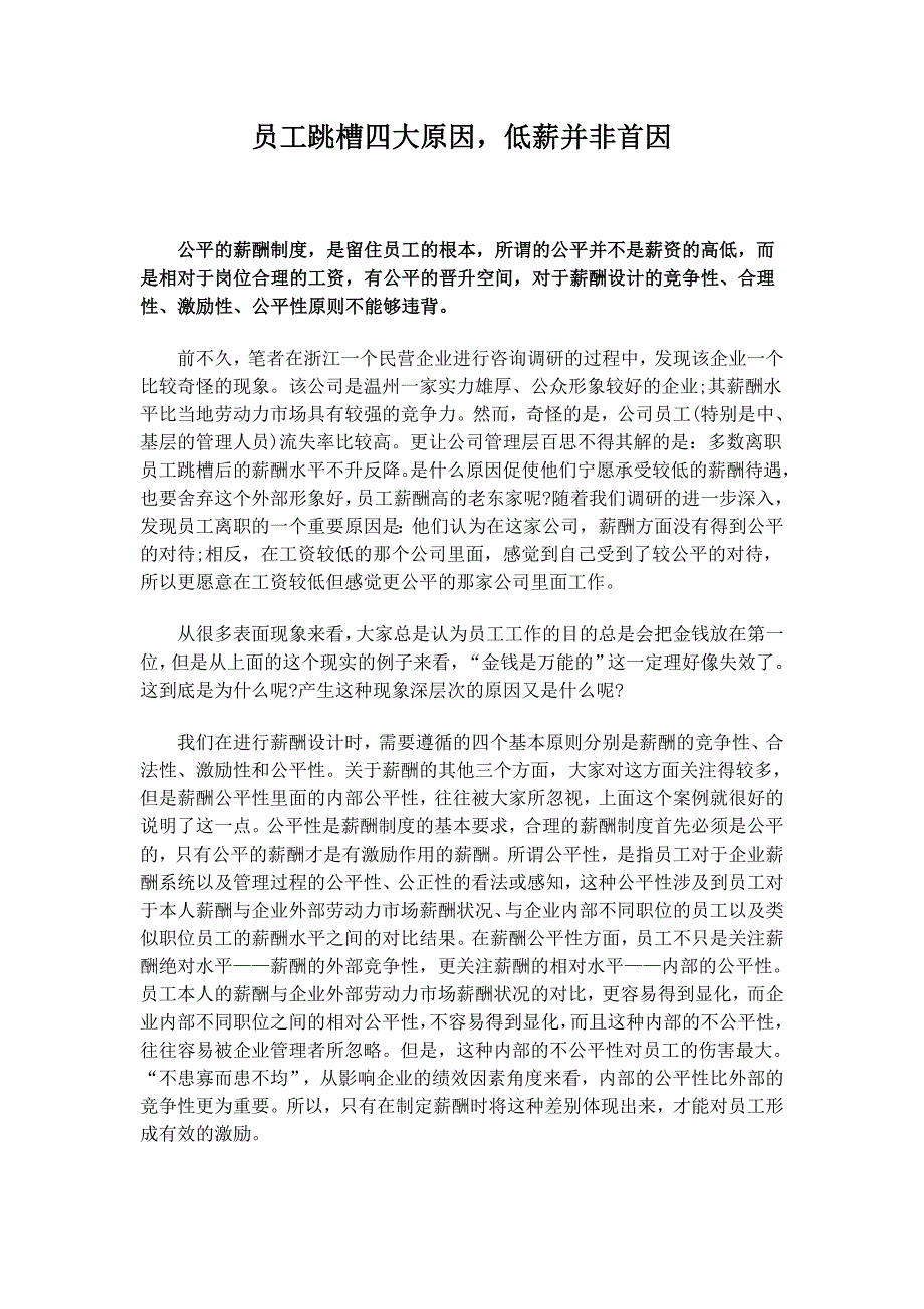 员工跳槽四大原因,低薪并非首因.doc_第1页