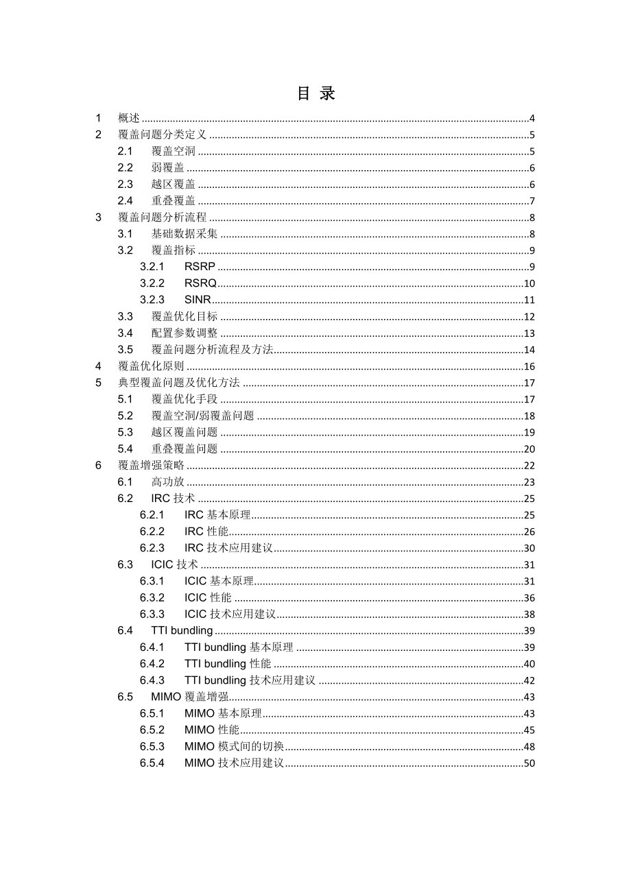 中国联通无线网络优化指导书覆盖优化指导手册_第2页