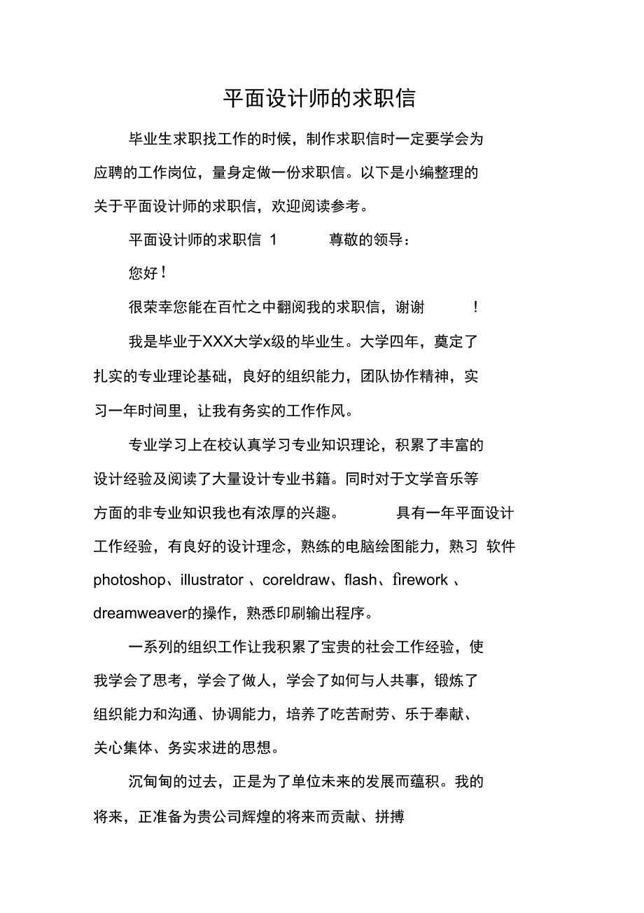 平面设计师的求职信_第1页